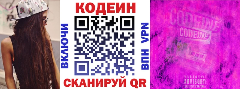 где продают   Белозерск  Кодеиновый сироп Lean Purple Drank 